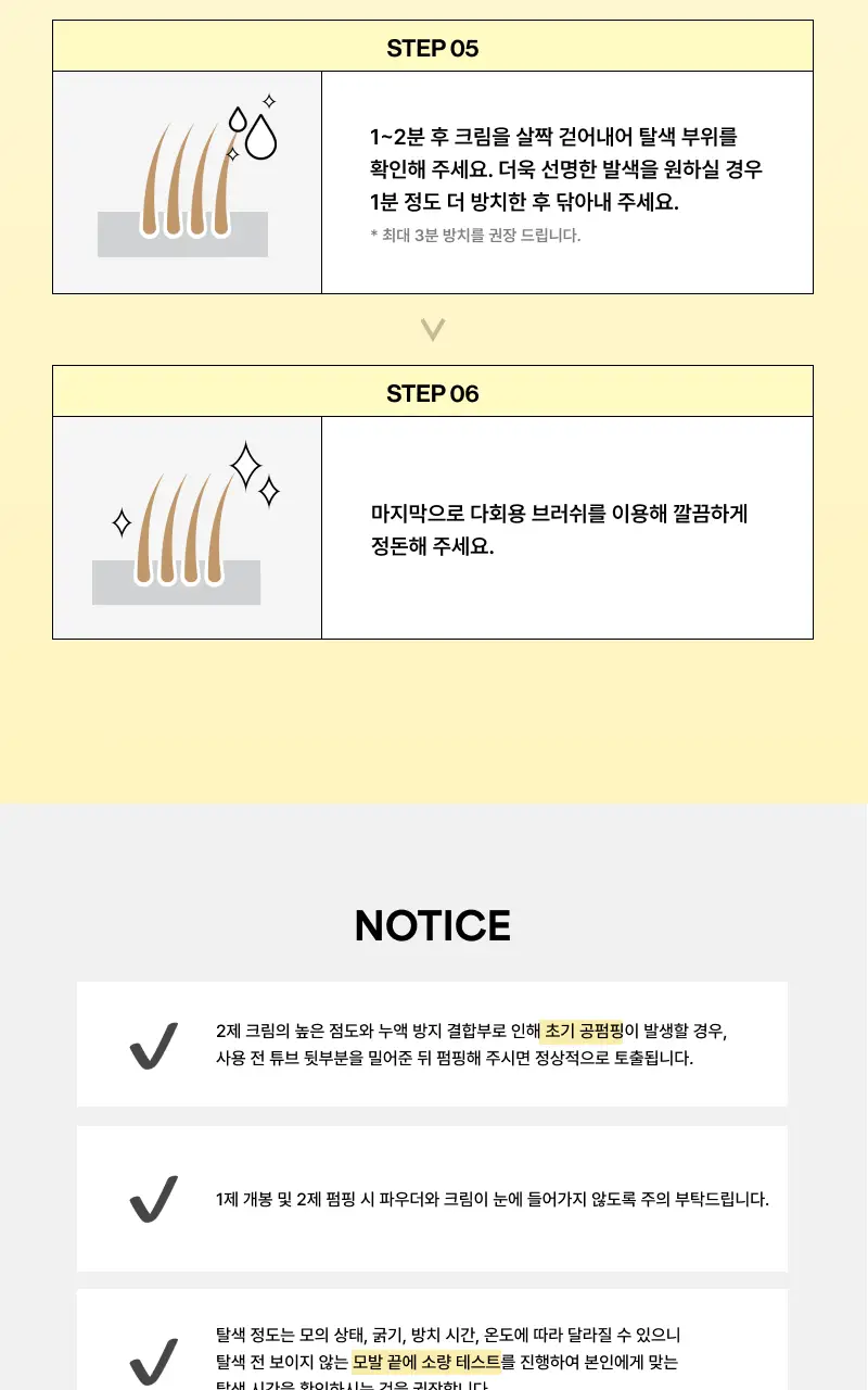 [리뉴얼/신제품] 엔트로피 브로우 블리치/애쉬브라운/베이지브라운/원유즈 3종 상세페이지 59